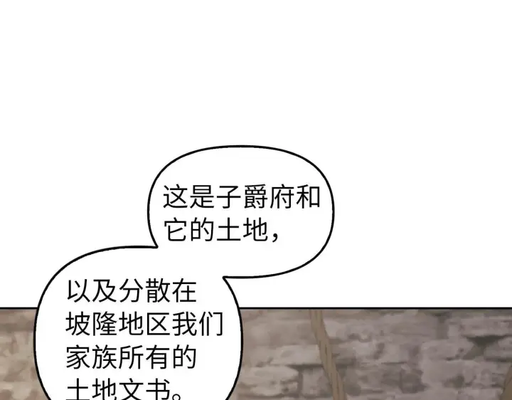 漫画《虽然是骗子，但没关系》第2话 属于我的，别想夺走第118张图