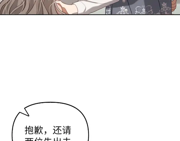 漫画《虽然是骗子，但没关系》第2话 属于我的，别想夺走第12张图