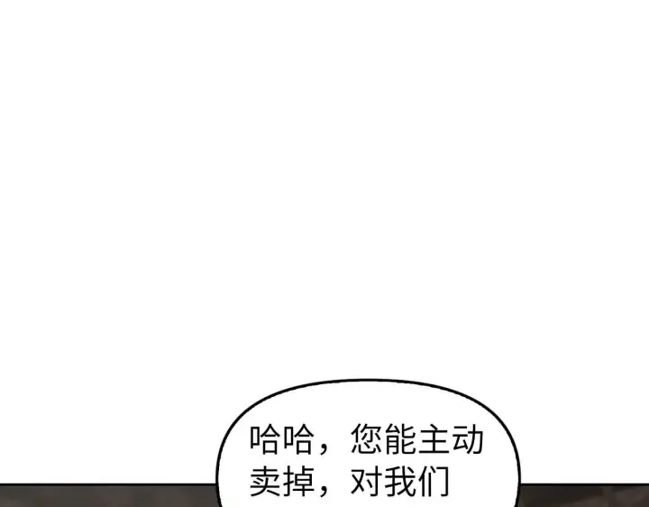 漫画《虽然是骗子，但没关系》第2话 属于我的，别想夺走第120张图