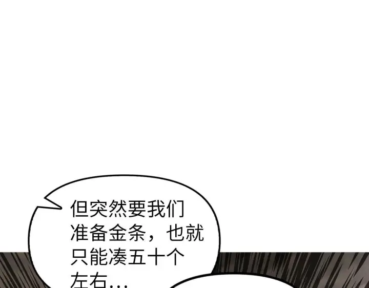 漫画《虽然是骗子，但没关系》第2话 属于我的，别想夺走第122张图