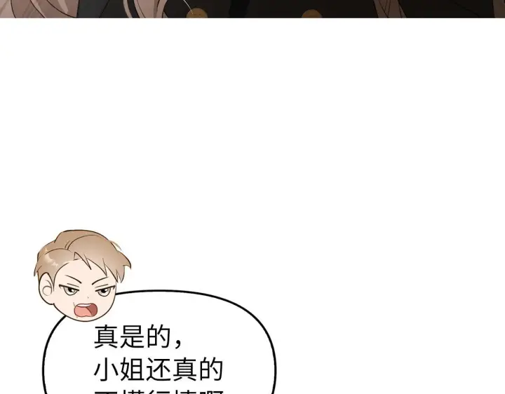 漫画《虽然是骗子，但没关系》第2话 属于我的，别想夺走第125张图