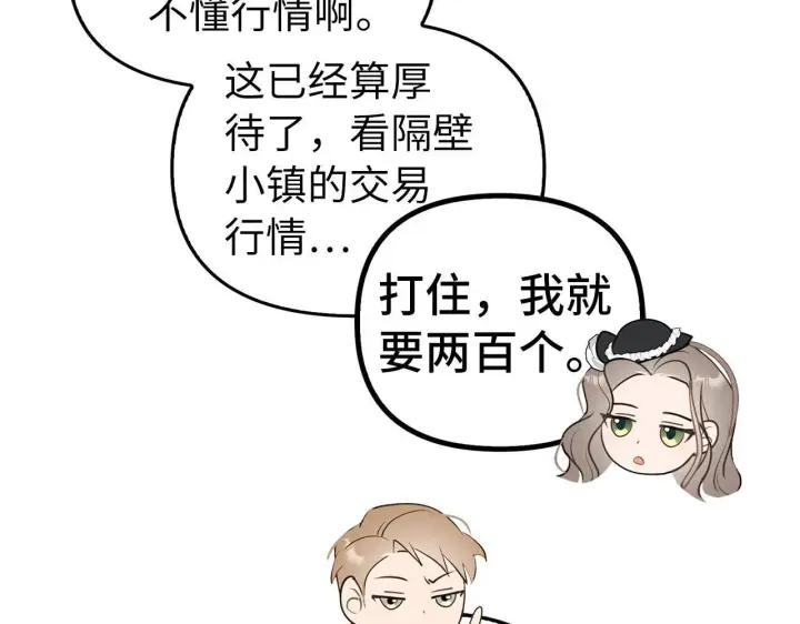 漫画《虽然是骗子，但没关系》第2话 属于我的，别想夺走第126张图