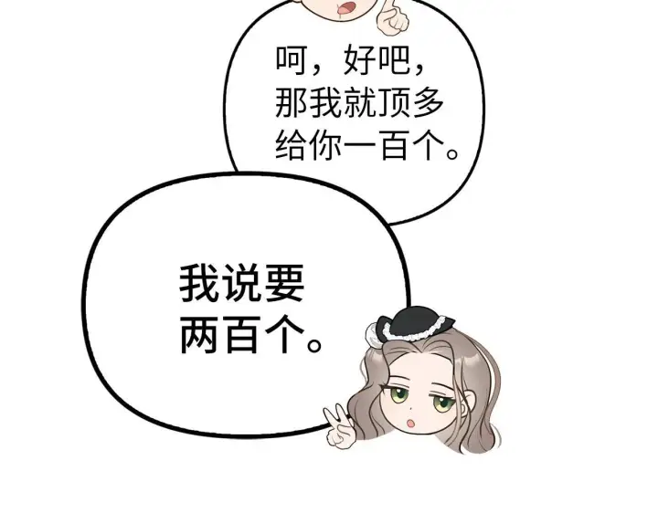 漫画《虽然是骗子，但没关系》第2话 属于我的，别想夺走第127张图