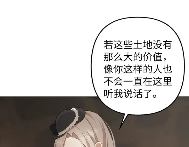 漫画《虽然是骗子，但没关系》第2话 属于我的，别想夺走第128张图