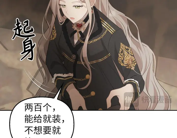 漫画《虽然是骗子，但没关系》第2话 属于我的，别想夺走第129张图