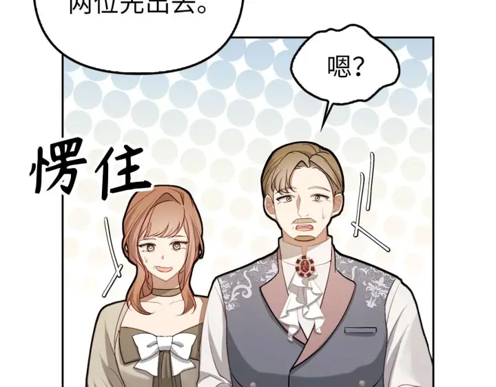 漫画《虽然是骗子，但没关系》第2话 属于我的，别想夺走第13张图