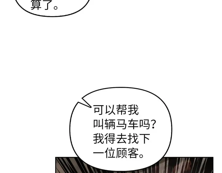 漫画《虽然是骗子，但没关系》第2话 属于我的，别想夺走第130张图