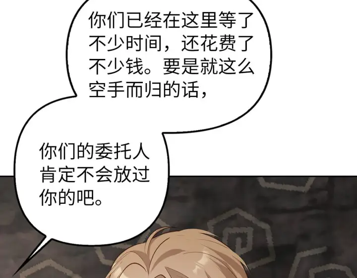 漫画《虽然是骗子，但没关系》第2话 属于我的，别想夺走第134张图