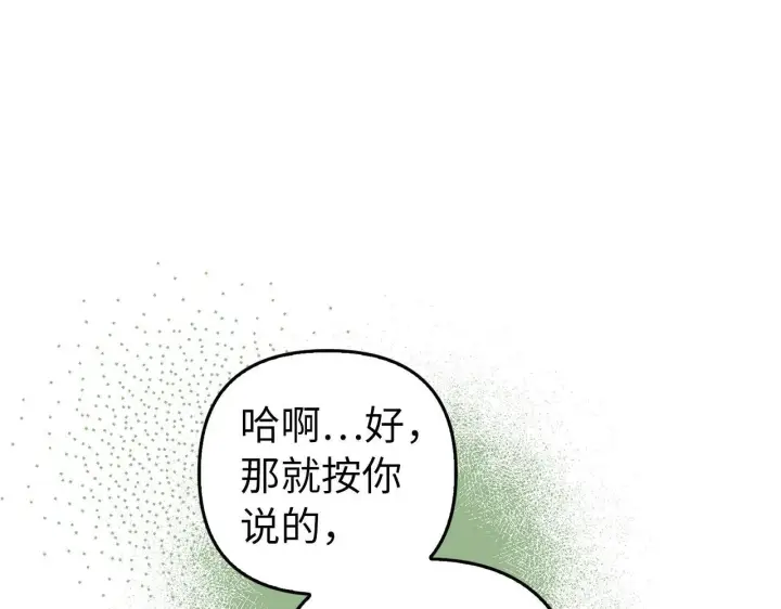 漫画《虽然是骗子，但没关系》第2话 属于我的，别想夺走第138张图