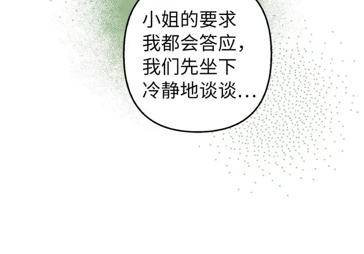 漫画《虽然是骗子，但没关系》第2话 属于我的，别想夺走第139张图