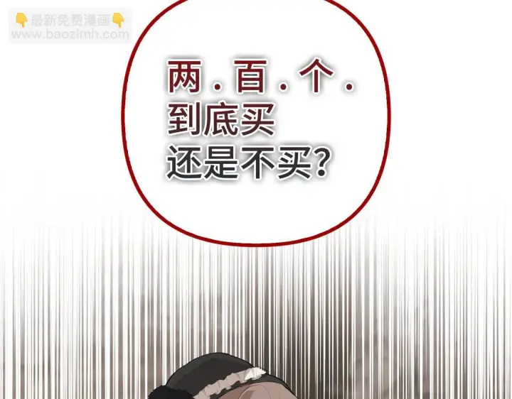 漫画《虽然是骗子，但没关系》第2话 属于我的，别想夺走第142张图