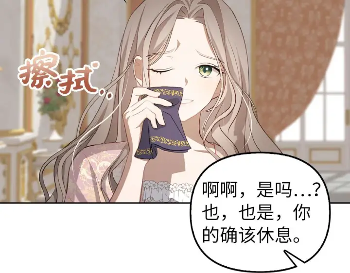 漫画《虽然是骗子，但没关系》第2话 属于我的，别想夺走第15张图