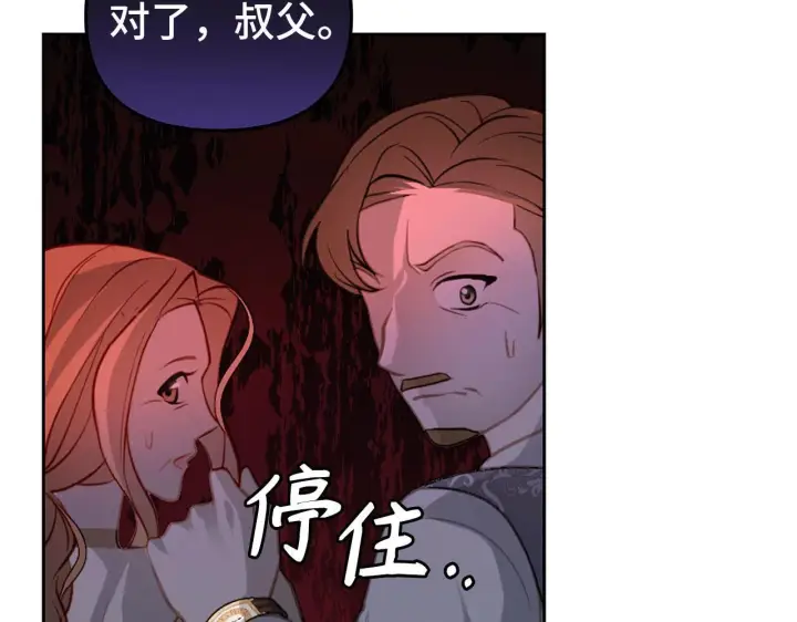 漫画《虽然是骗子，但没关系》第2话 属于我的，别想夺走第18张图