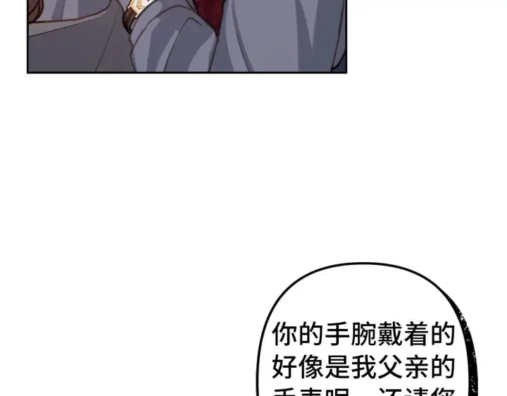 漫画《虽然是骗子，但没关系》第2话 属于我的，别想夺走第19张图