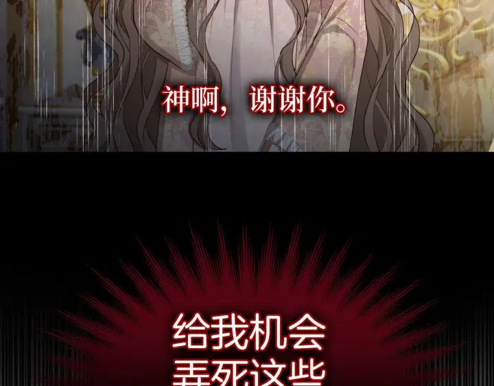 漫画《虽然是骗子，但没关系》第2话 属于我的，别想夺走第21张图