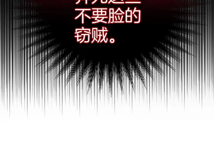漫画《虽然是骗子，但没关系》第2话 属于我的，别想夺走第22张图