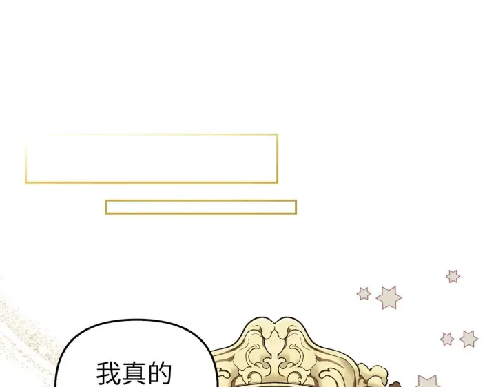 漫画《虽然是骗子，但没关系》第2话 属于我的，别想夺走第29张图