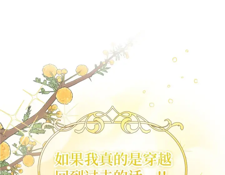 漫画《虽然是骗子，但没关系》第2话 属于我的，别想夺走第3张图