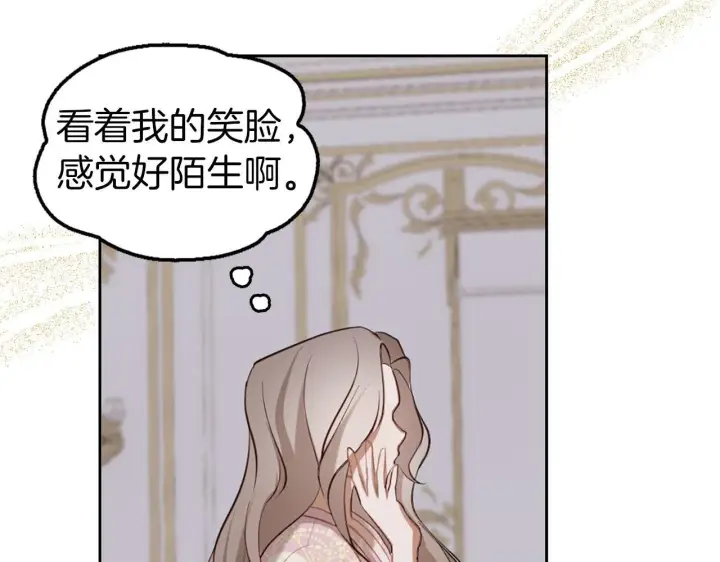 漫画《虽然是骗子，但没关系》第2话 属于我的，别想夺走第32张图