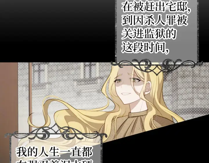 漫画《虽然是骗子，但没关系》第2话 属于我的，别想夺走第35张图