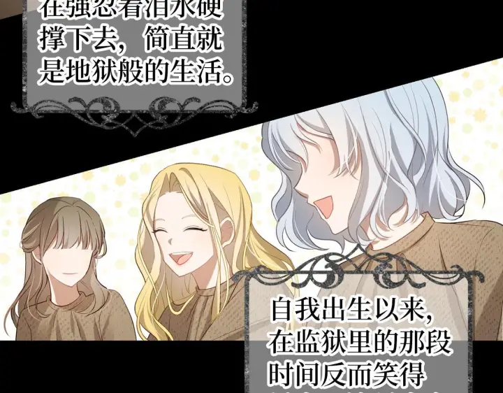 漫画《虽然是骗子，但没关系》第2话 属于我的，别想夺走第36张图
