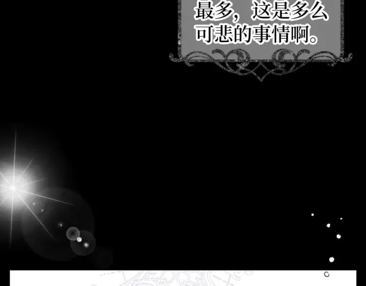 漫画《虽然是骗子，但没关系》第2话 属于我的，别想夺走第37张图