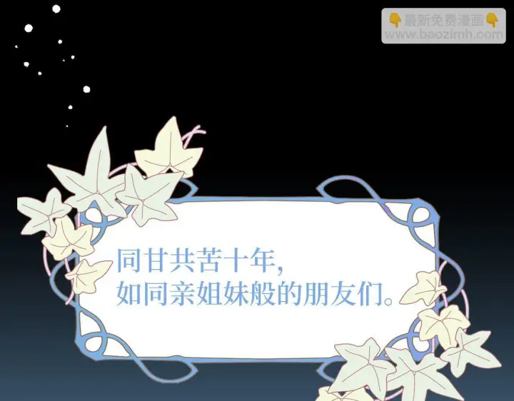 漫画《虽然是骗子，但没关系》第2话 属于我的，别想夺走第39张图
