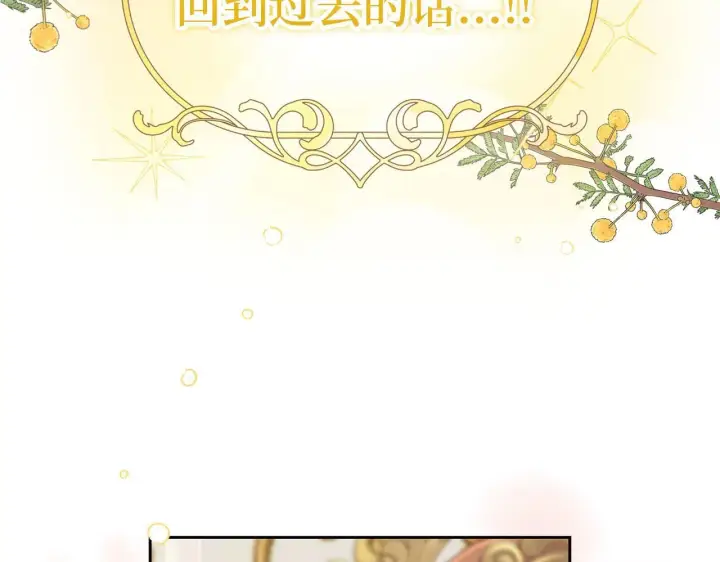 漫画《虽然是骗子，但没关系》第2话 属于我的，别想夺走第4张图