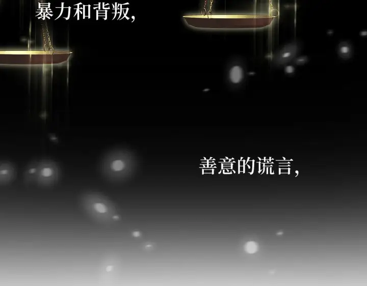 漫画《虽然是骗子，但没关系》第2话 属于我的，别想夺走第44张图