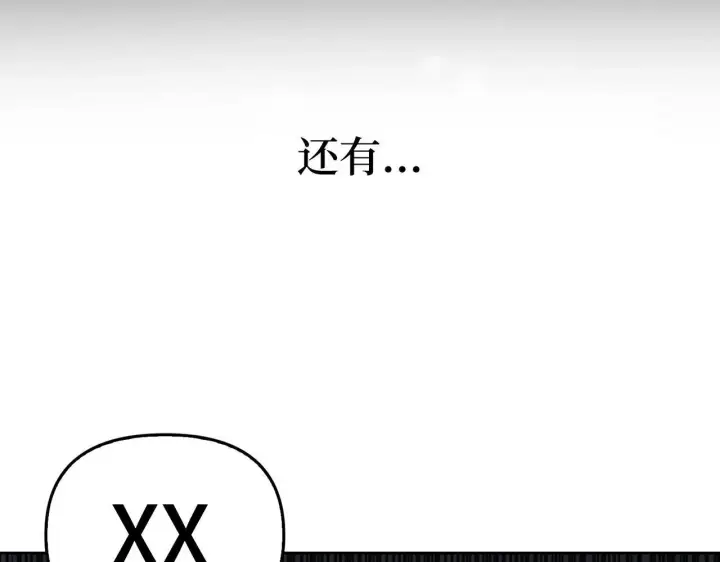漫画《虽然是骗子，但没关系》第2话 属于我的，别想夺走第45张图