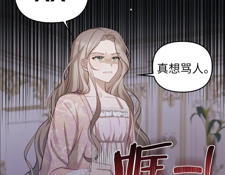 漫画《虽然是骗子，但没关系》第2话 属于我的，别想夺走第46张图