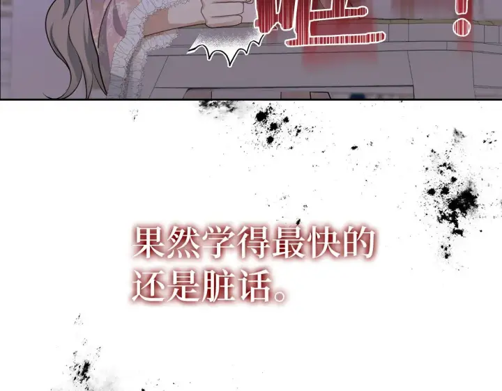 漫画《虽然是骗子，但没关系》第2话 属于我的，别想夺走第47张图
