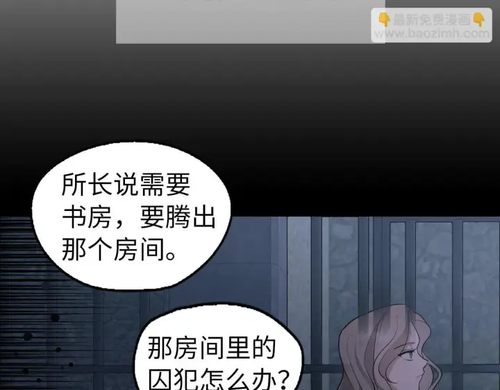 漫画《虽然是骗子，但没关系》第2话 属于我的，别想夺走第49张图