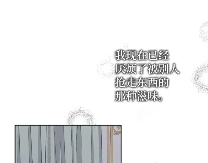 漫画《虽然是骗子，但没关系》第2话 属于我的，别想夺走第52张图