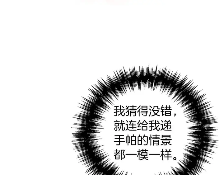 漫画《虽然是骗子，但没关系》第2话 属于我的，别想夺走第6张图