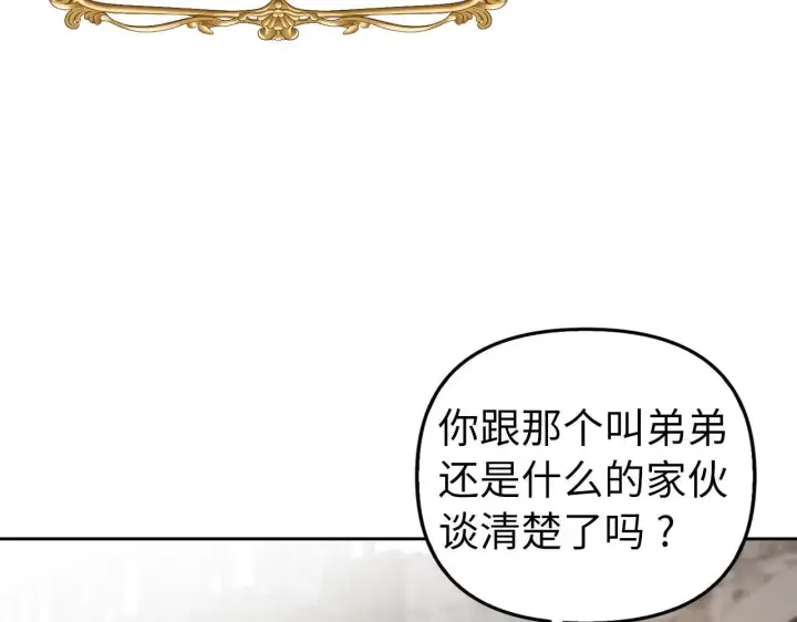 漫画《虽然是骗子，但没关系》第2话 属于我的，别想夺走第67张图