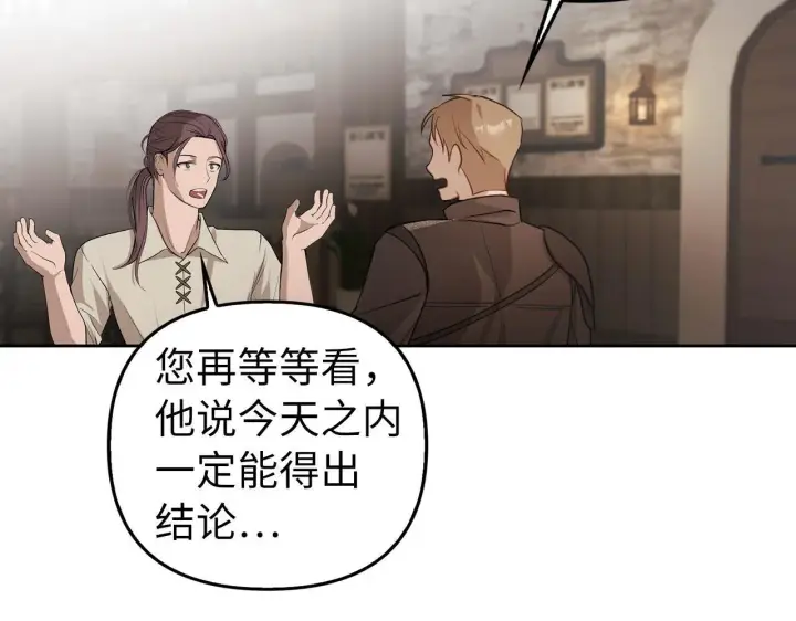 漫画《虽然是骗子，但没关系》第2话 属于我的，别想夺走第68张图