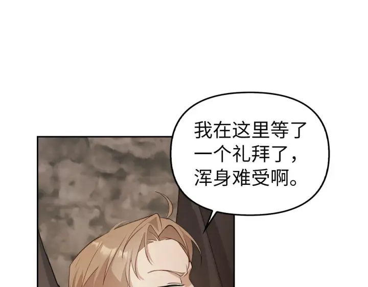 漫画《虽然是骗子，但没关系》第2话 属于我的，别想夺走第69张图