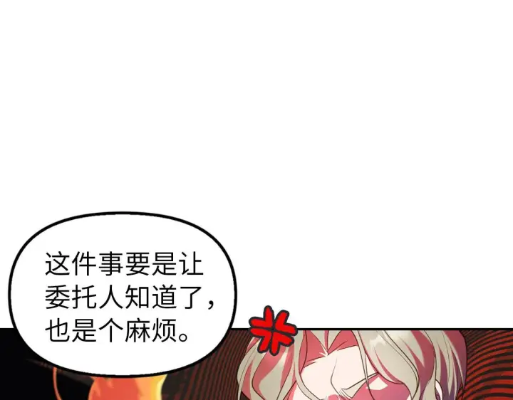 漫画《虽然是骗子，但没关系》第2话 属于我的，别想夺走第71张图