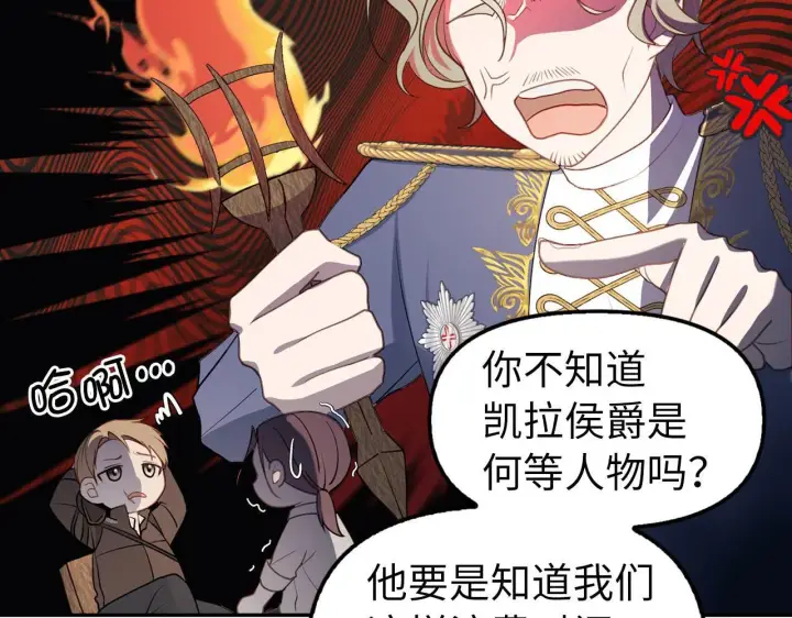 漫画《虽然是骗子，但没关系》第2话 属于我的，别想夺走第72张图
