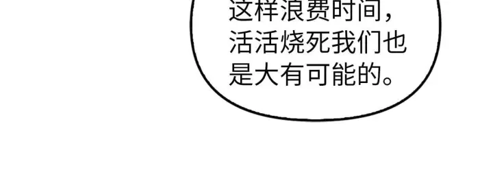 漫画《虽然是骗子，但没关系》第2话 属于我的，别想夺走第73张图