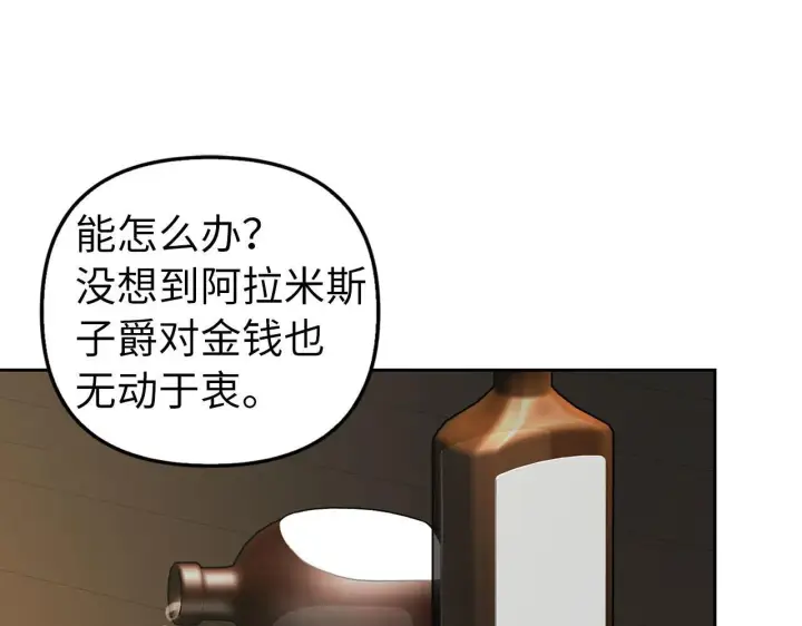 漫画《虽然是骗子，但没关系》第2话 属于我的，别想夺走第74张图