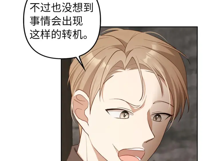 漫画《虽然是骗子，但没关系》第2话 属于我的，别想夺走第76张图