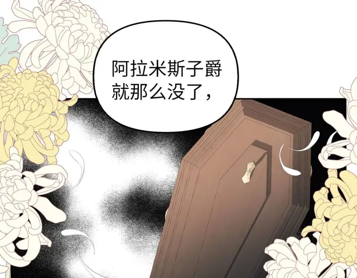 漫画《虽然是骗子，但没关系》第2话 属于我的，别想夺走第78张图