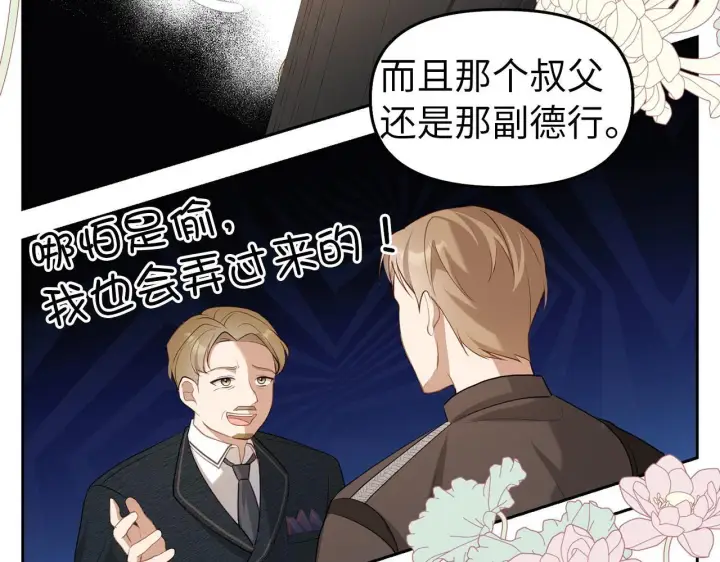 漫画《虽然是骗子，但没关系》第2话 属于我的，别想夺走第79张图