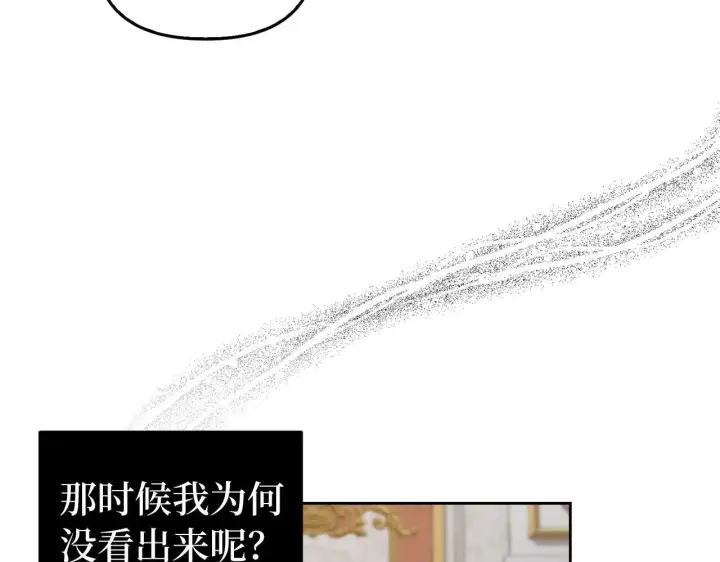 漫画《虽然是骗子，但没关系》第2话 属于我的，别想夺走第8张图