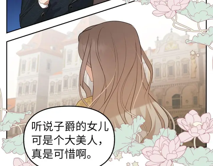 漫画《虽然是骗子，但没关系》第2话 属于我的，别想夺走第80张图