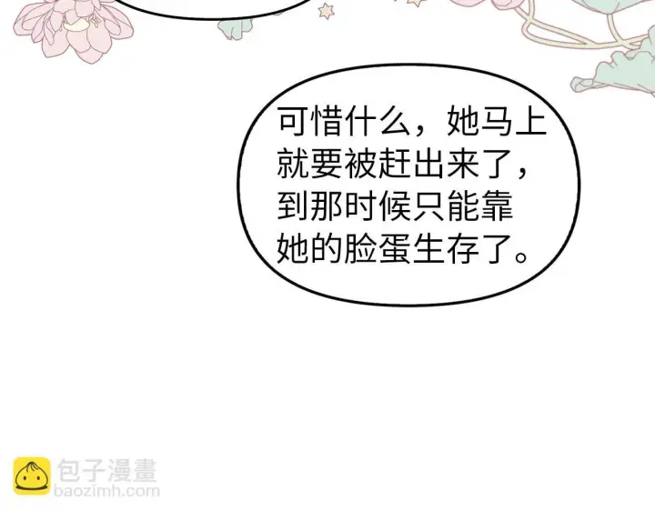 漫画《虽然是骗子，但没关系》第2话 属于我的，别想夺走第81张图