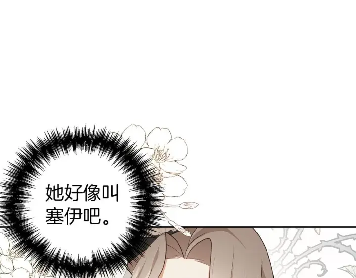 漫画《虽然是骗子，但没关系》第2话 属于我的，别想夺走第93张图