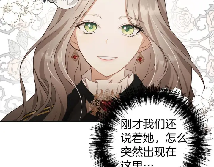 漫画《虽然是骗子，但没关系》第2话 属于我的，别想夺走第94张图